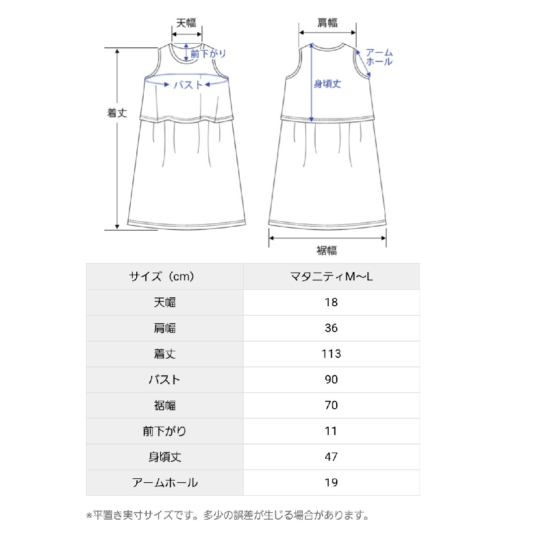 INUJIRUSHI(イヌジルシホンポ)の犬印　涼感らくちんドッキングワンピ　産前産後 キッズ/ベビー/マタニティのマタニティ(マタニティワンピース)の商品写真