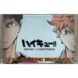 ハイキュー‼︎ 2016-2017 カレンダー 烏野vs白鳥沢　未開封　非売品(その他)