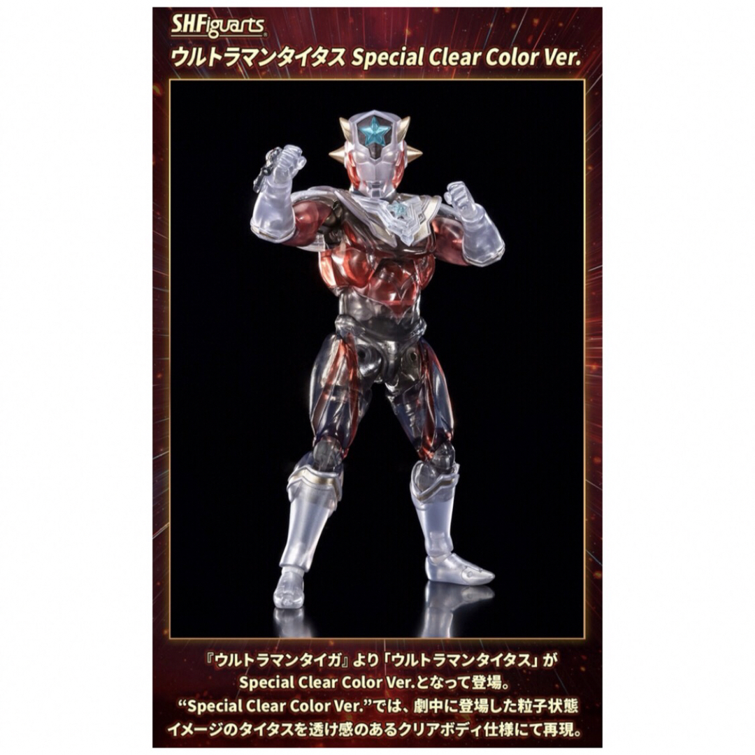 BANDAI(バンダイ)のS.H.FiguartsウルトラマンタイタスSpecial ClearColor ハンドメイドのおもちゃ(フィギュア)の商品写真