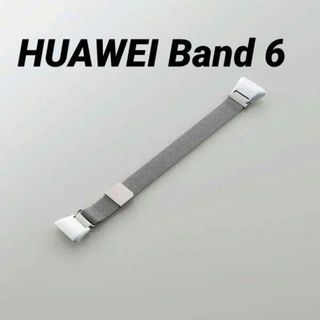 エレコム(ELECOM)のHUAWEI Band 6 用 ステンレスバンド ミラネーゼ シルバー(その他)