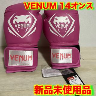 Venum ボクシング　グローブ　14オンス　キック　総合　MMA