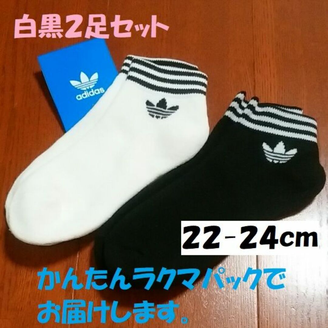 adidas(アディダス)のラクマパック　No.26　アディダス オリジナルス　ソックス　白黒　22〜24㎝ レディースのレッグウェア(ソックス)の商品写真