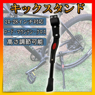キックスタンド マウンテンバイク ロードバイク スタンド 黒 自転車(パーツ)