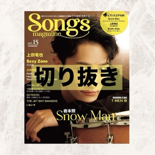 Songs magazine vol.15 （雑誌 切り抜き）(その他)