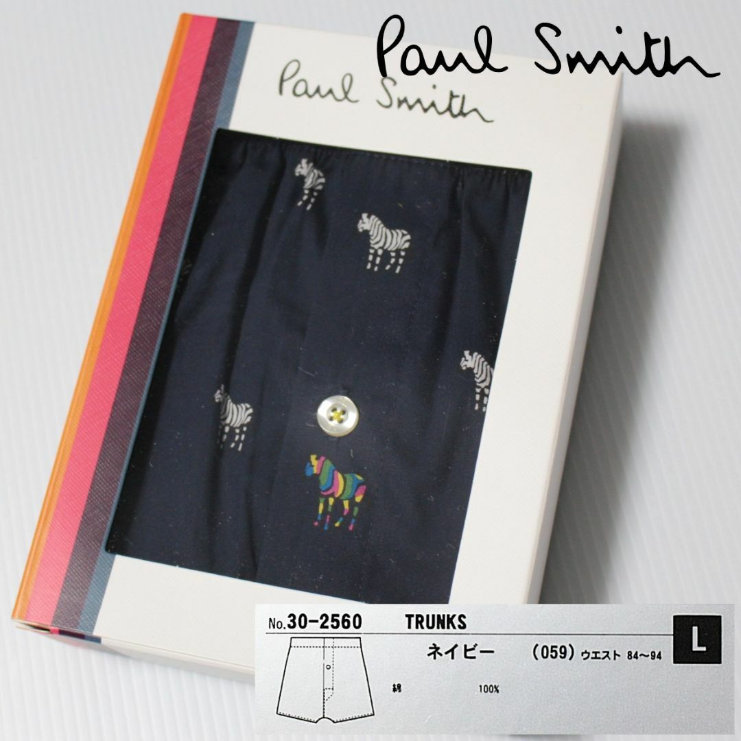 Paul Smith(ポールスミス)の新品 未開封 ポールスミス ゼブラ柄 PS刻印ボタン トランクス サイズL 紺 メンズのアンダーウェア(トランクス)の商品写真