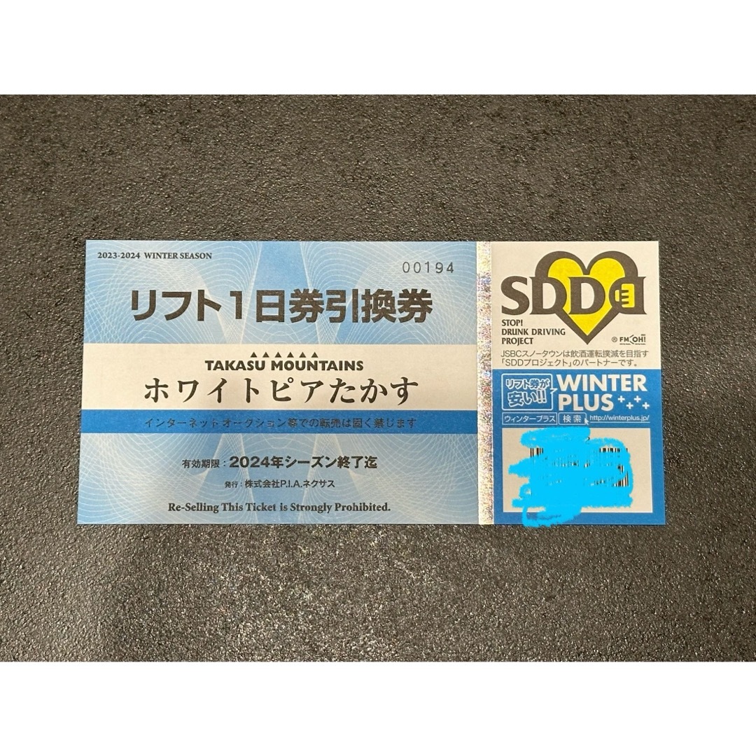 ホワイトピアたかす　1日リフト券 チケットの施設利用券(スキー場)の商品写真