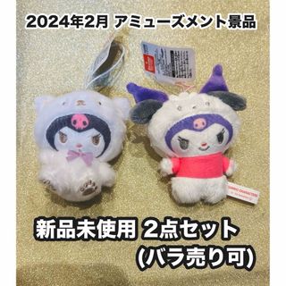 サンリオ(サンリオ)の新品未使用　クロミ　マスコット　ストラップ　ふわふわスノー　ポチャコ　ぬいぐるみ(キャラクターグッズ)