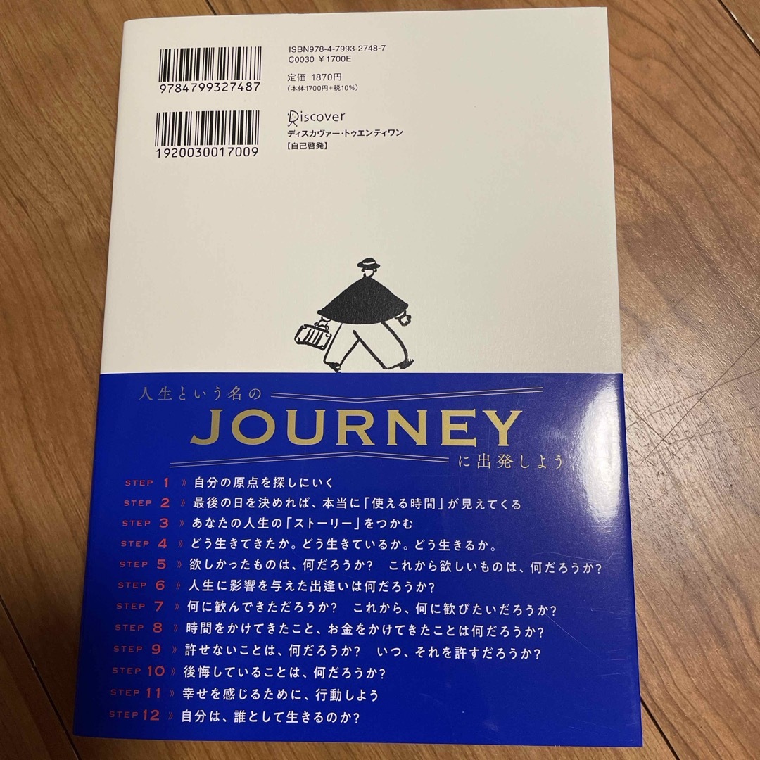 一度しかない人生を「どう生きるか」がわかる１００年カレンダー エンタメ/ホビーの本(その他)の商品写真