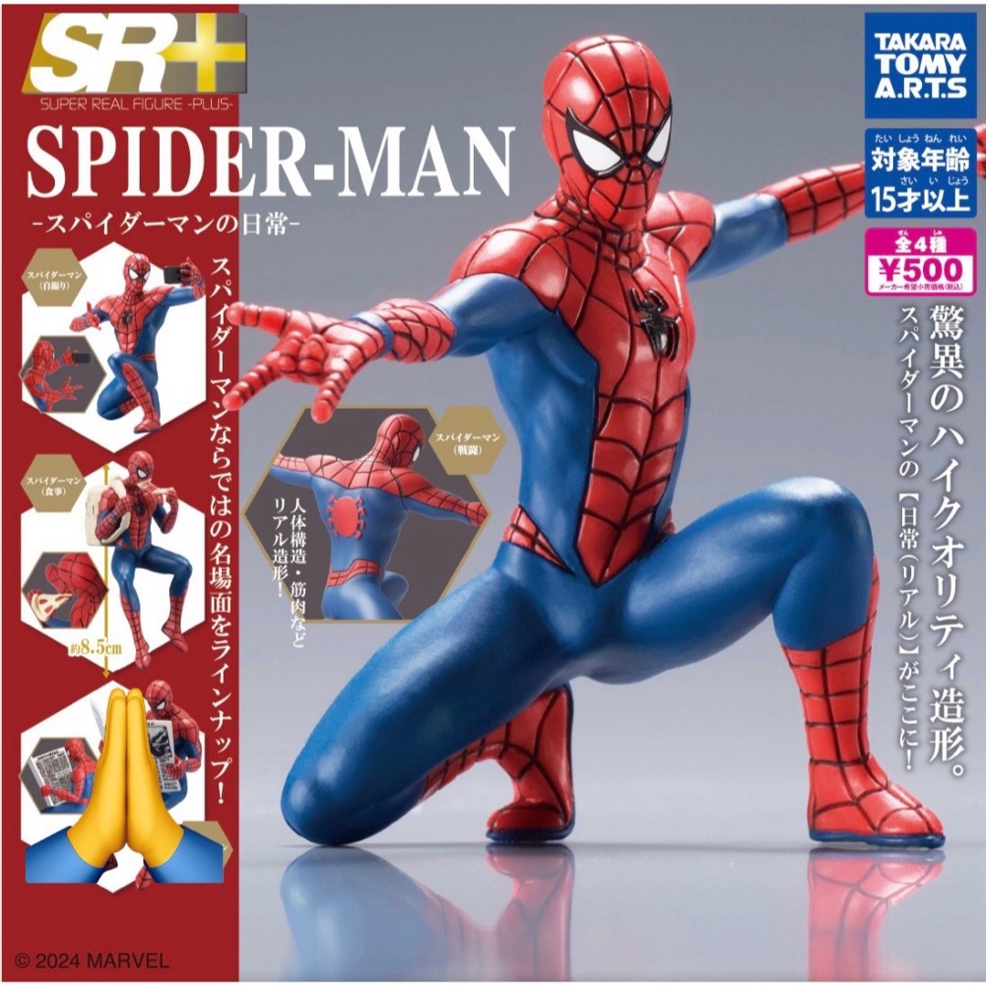 スパイダーマンの日常3個セット - アメコミ