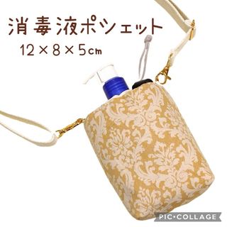 No.1339 手指消毒ポシェット／ウエストポーチ／消毒用ポーチ(アルコールグッズ)