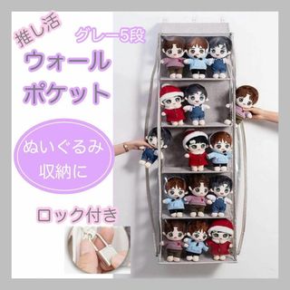 推し活 ウォールポケット ディスプレイ ぬい収納 コレクション 見せる収納(その他)