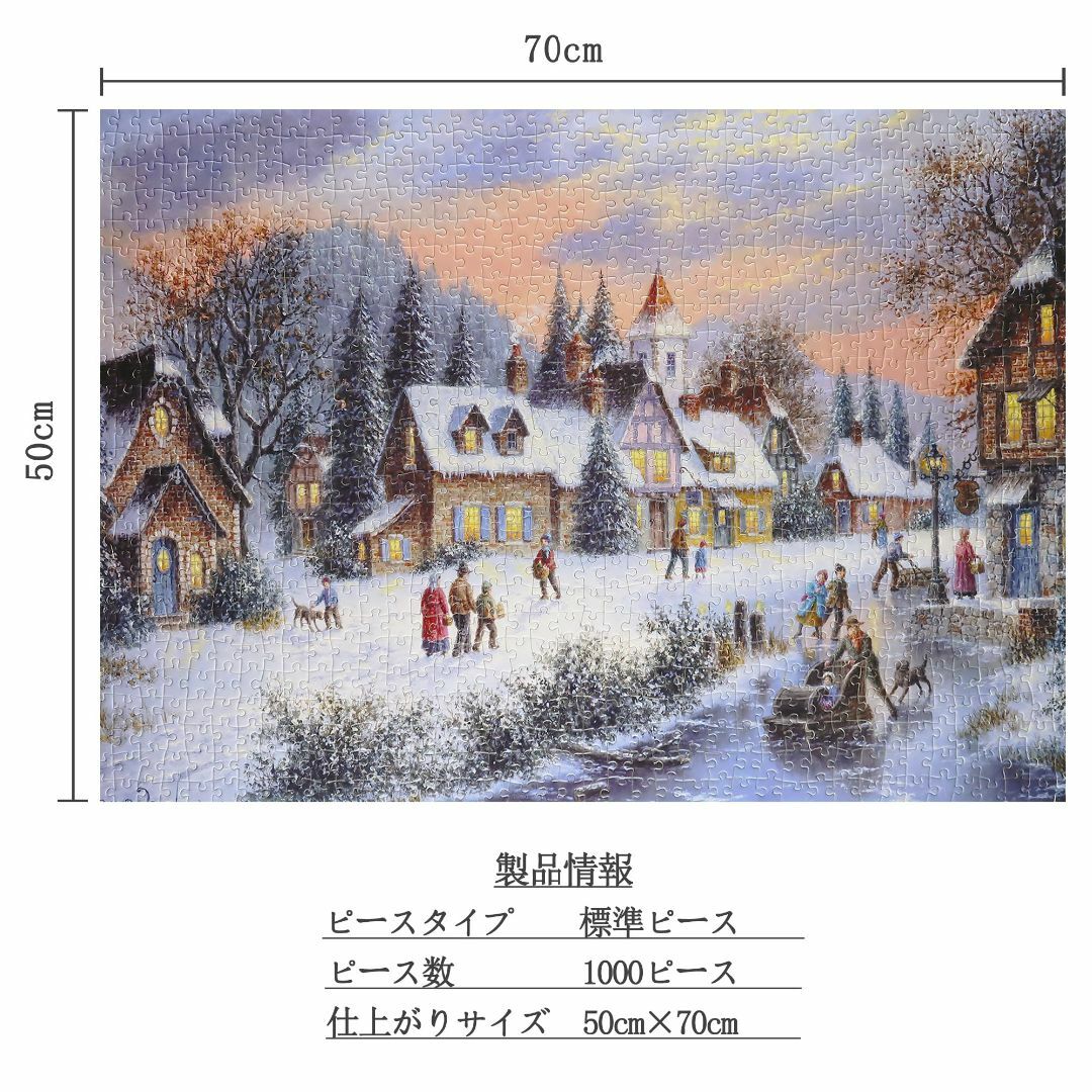 MISITU ジグソーパズル 1000ピース パズル 風景 絵画 冬 雪 プレゼ キッズ/ベビー/マタニティのキッズ/ベビー/マタニティ その他(その他)の商品写真