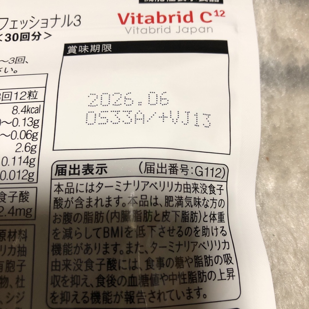 ビタブリッドジャパン ターミナリアファースト プロフェッショナル3 30g 食品/飲料/酒の健康食品(その他)の商品写真