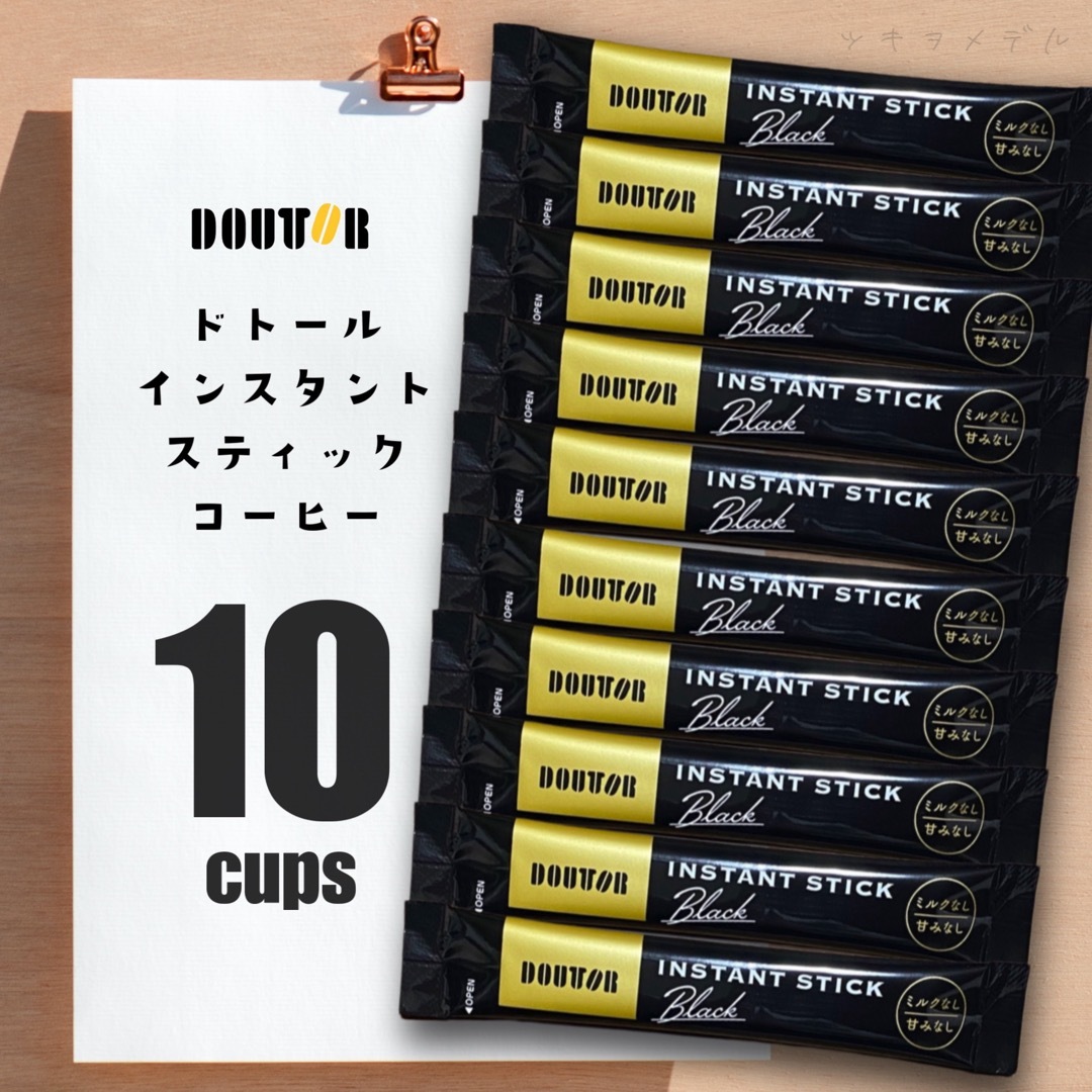 \300円送料無料/ドトール スティックコーヒー ☕️ 10本 ☕︎︎‎𓂃  食品/飲料/酒の飲料(コーヒー)の商品写真