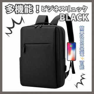 ビジネスリュック ブラック 黒 新品未使用 ジュニアリュック レディース メンズ(ビジネスバッグ)