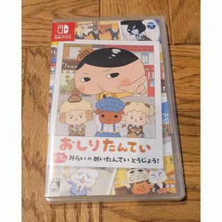 ニンテンドースイッチ(Nintendo Switch)のおしりたんてい ププッ みらいのめいたんていとうじょう! switch(家庭用ゲームソフト)