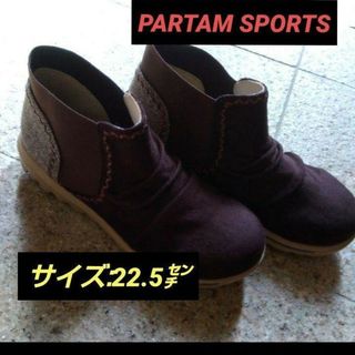 値下げ❕【PARTAM　SPORTS】計量ショートブーツ/22.5センチ(ブーツ)