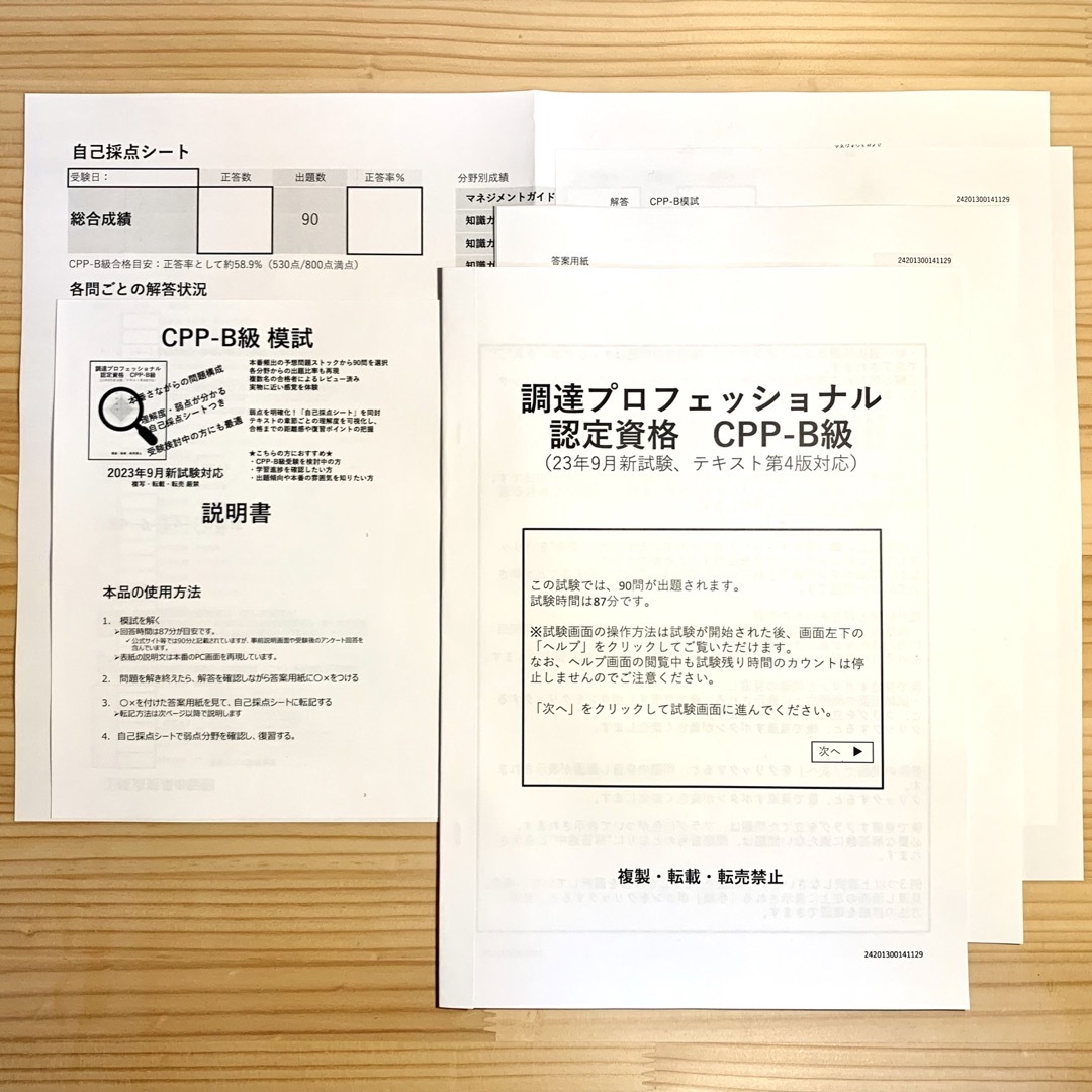 CPP 対策セット 模試 2回 問題集 カード 予想問題 調達プロフェショナル エンタメ/ホビーの本(語学/参考書)の商品写真