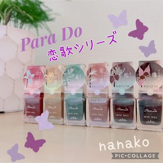 パラドゥ(Parado)のPara Do ミニネイル　 シックなお色の恋歌シリーズ　フルコンプ8色セット(マニキュア)