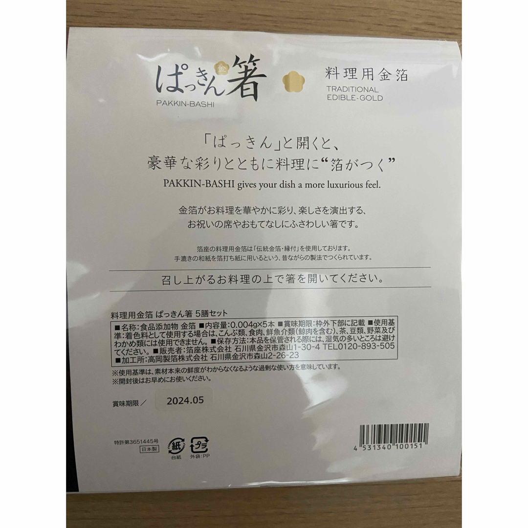 【新品】ぱっきん箸5膳セット インテリア/住まい/日用品のキッチン/食器(カトラリー/箸)の商品写真