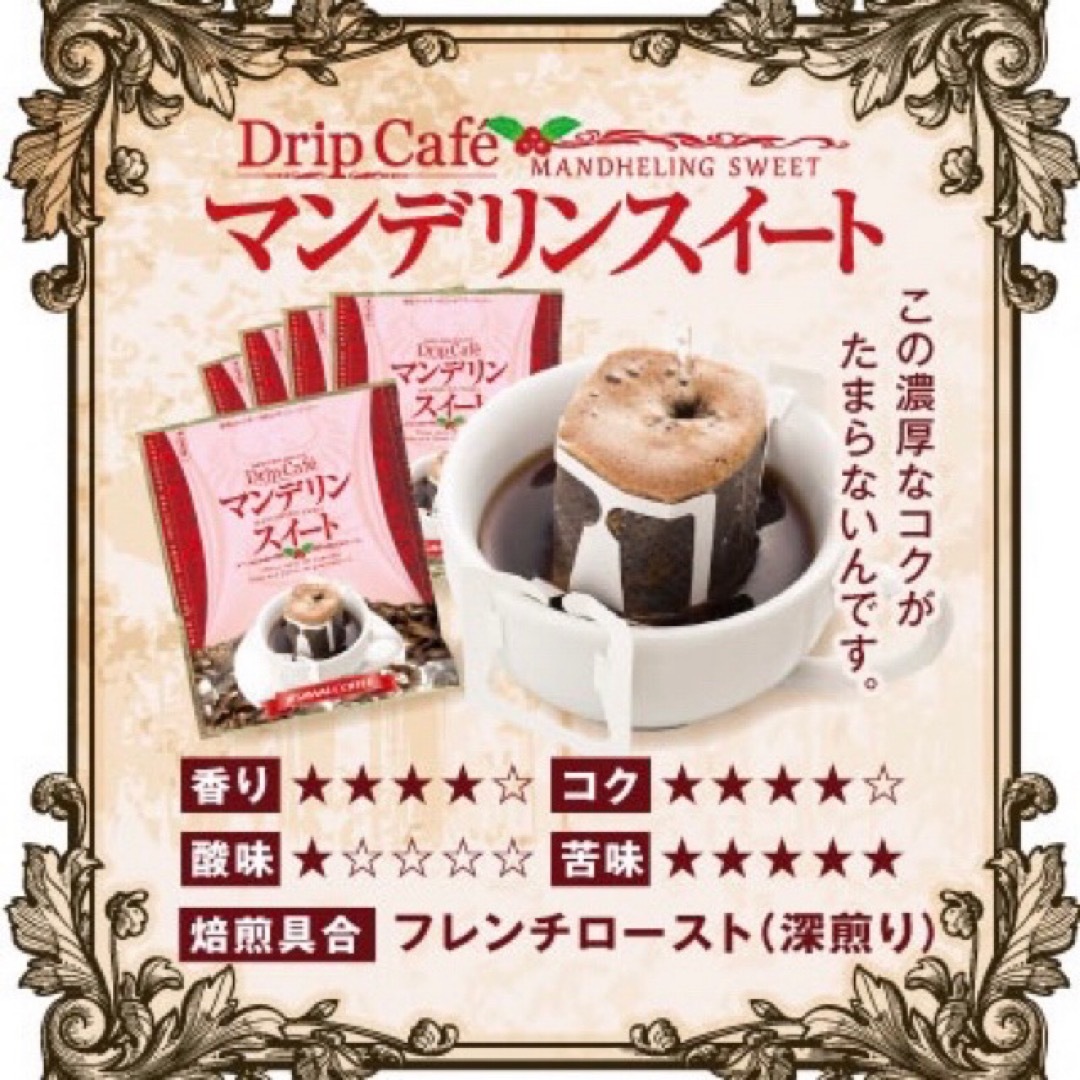 SAWAI COFFEE(サワイコーヒー)の3種 計30袋セット 澤井珈琲 ドリップ コーヒー マンデリン 豆太 食品/飲料/酒の飲料(コーヒー)の商品写真