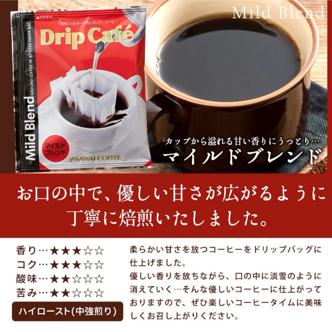 SAWAI COFFEE(サワイコーヒー)の3種 計30袋セット 澤井珈琲 ドリップ コーヒー マンデリン 豆太 食品/飲料/酒の飲料(コーヒー)の商品写真