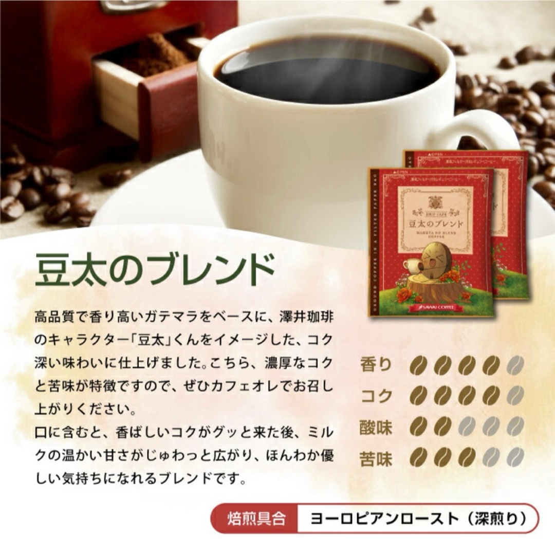 SAWAI COFFEE(サワイコーヒー)の3種 計30袋セット 澤井珈琲 ドリップ コーヒー マンデリン 豆太 食品/飲料/酒の飲料(コーヒー)の商品写真