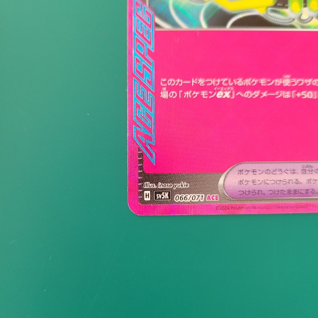 ポケモン(ポケモン)のマキシマムベルト エンタメ/ホビーのトレーディングカード(シングルカード)の商品写真