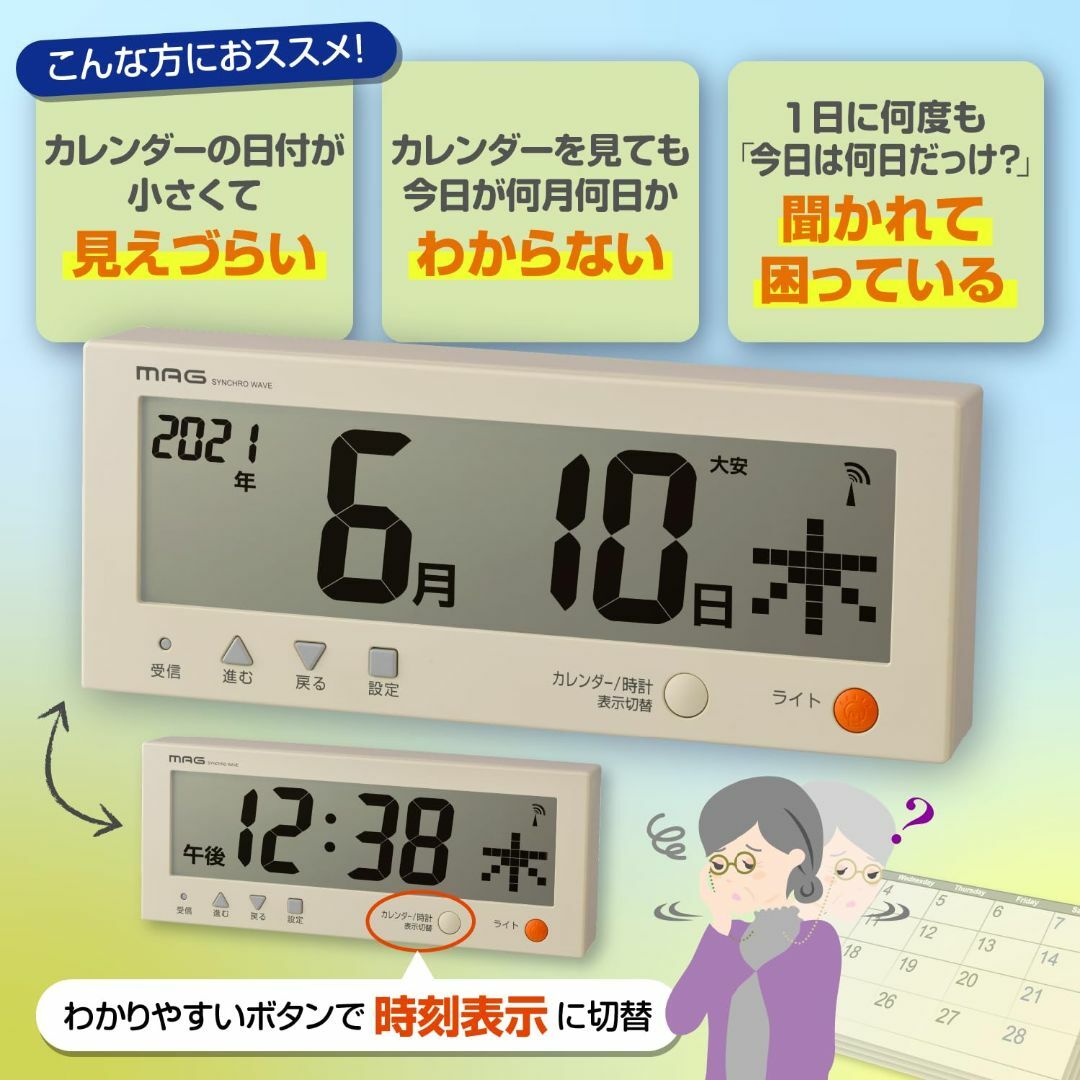 MAGマグ デジタルカレンダー 電波時計 デジタル こよみん 六曜 日付 曜日表 インテリア/住まい/日用品のインテリア小物(置時計)の商品写真