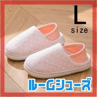 ルームシューズ　ピンク L  介護シューズ   介護  高齢者 入院 スリッポン(旅行用品)