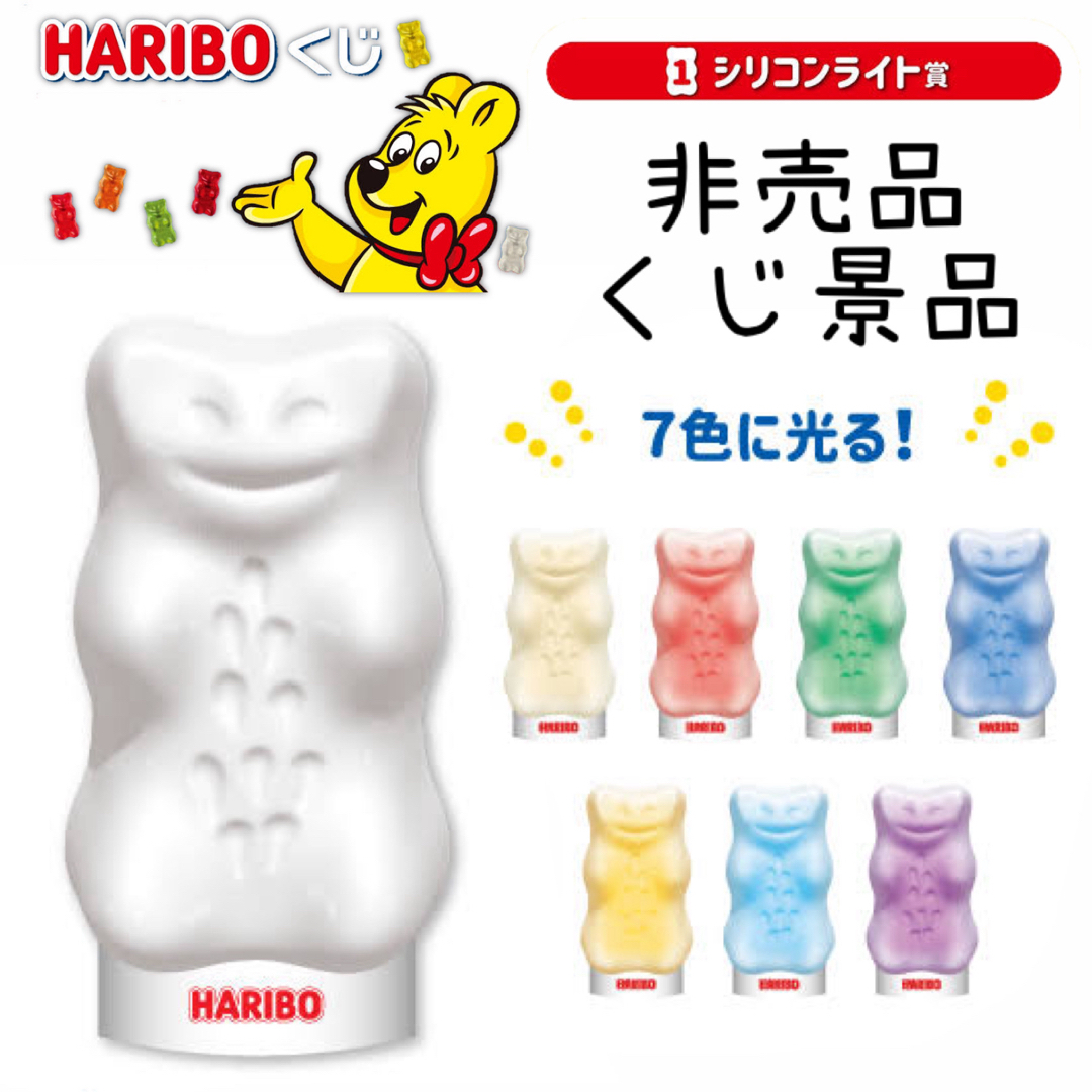 ハリボー(ハリボー)の非売品 くじ景品 ハリボー HARIBO くじ シリコンライト賞 インテリア エンタメ/ホビーのおもちゃ/ぬいぐるみ(キャラクターグッズ)の商品写真