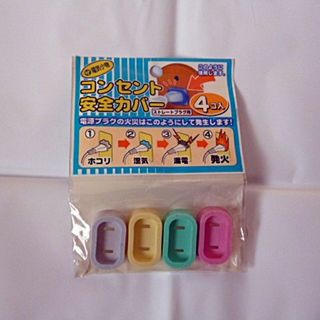 ダイソー(DAISO)のコンセントア安全カバー 4個入 ストレートプラグ用(防災関連グッズ)