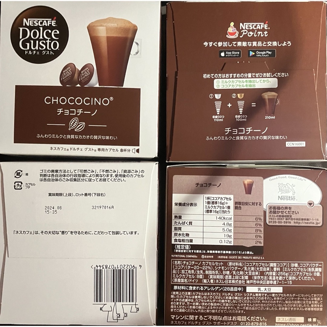 Nestle(ネスレ)のチョコチーノだけ！　チョコ命なあなたのために　ネスカフェドルチェグストカプセル　 食品/飲料/酒の飲料(コーヒー)の商品写真