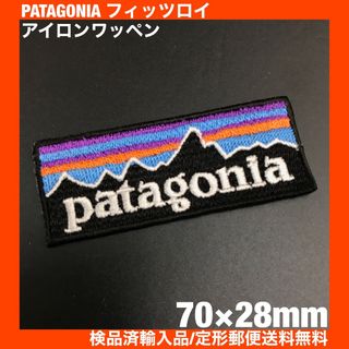 パタゴニア(patagonia)の70×28mm PATAGONIA フィッツロイロゴ アイロンワッペン -C89(その他)