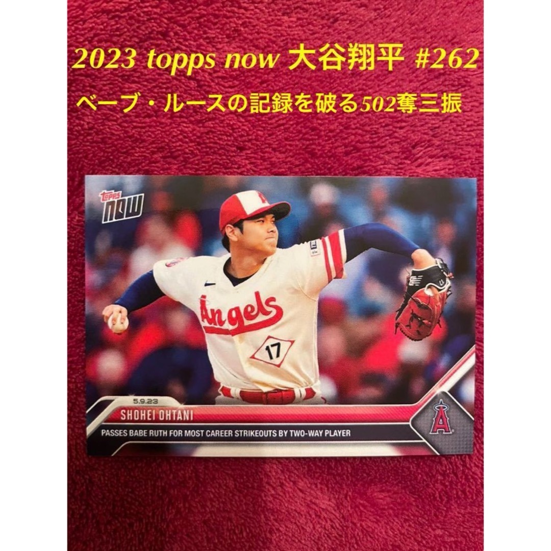 Topps(トップス)の2023 topps now 大谷翔平 262 ベーブ・ルースを破る502奪三振 エンタメ/ホビーのトレーディングカード(シングルカード)の商品写真