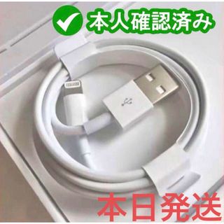 アイフォーン(iPhone)のiPhone　充電ケーブル　充電器　1m　ライトニング 　アイフォン　純正品質j(バッテリー/充電器)