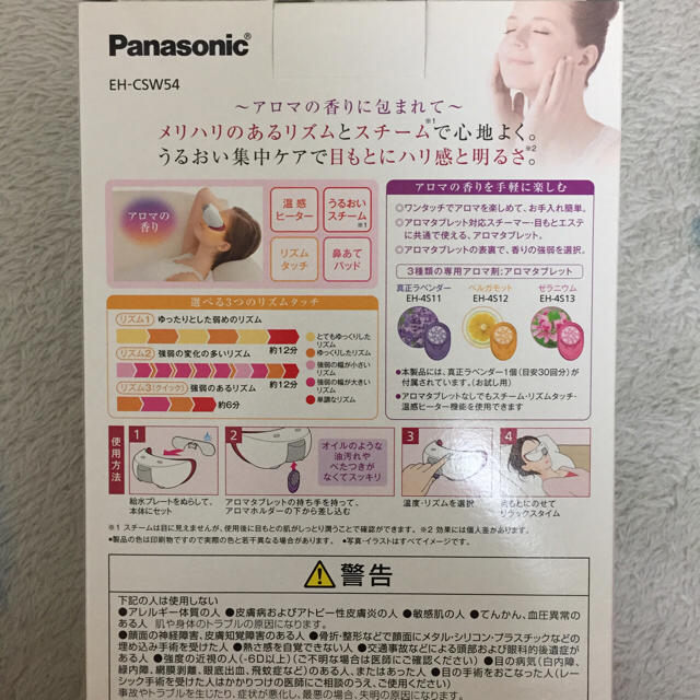 Panasonic(パナソニック)のパナソニック目元エステ コスメ/美容のコスメ/美容 その他(その他)の商品写真