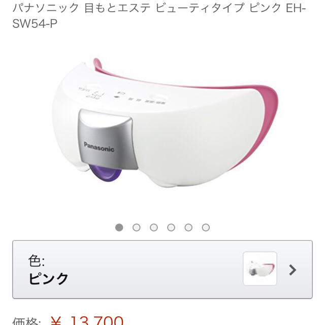 Panasonic(パナソニック)のパナソニック目元エステ コスメ/美容のコスメ/美容 その他(その他)の商品写真