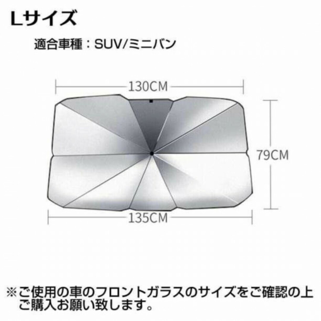 サンシェード 傘 車 L 車用 フロント 遮光 断熱 UV 折りたたみ 大型 自動車/バイクの自動車(車内アクセサリ)の商品写真