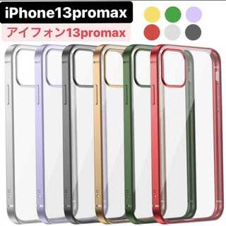 iPhone13promax クリア ケース シンプル メタリック(iPhoneケース)
