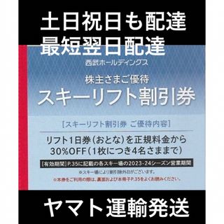 プリンス(Prince)の１枚🎿かぐらスキー場,苗場スキー場,軽井沢プリンスホテルスキー場等リフト割引券(スキー場)