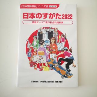 日本のすがた2022(語学/参考書)