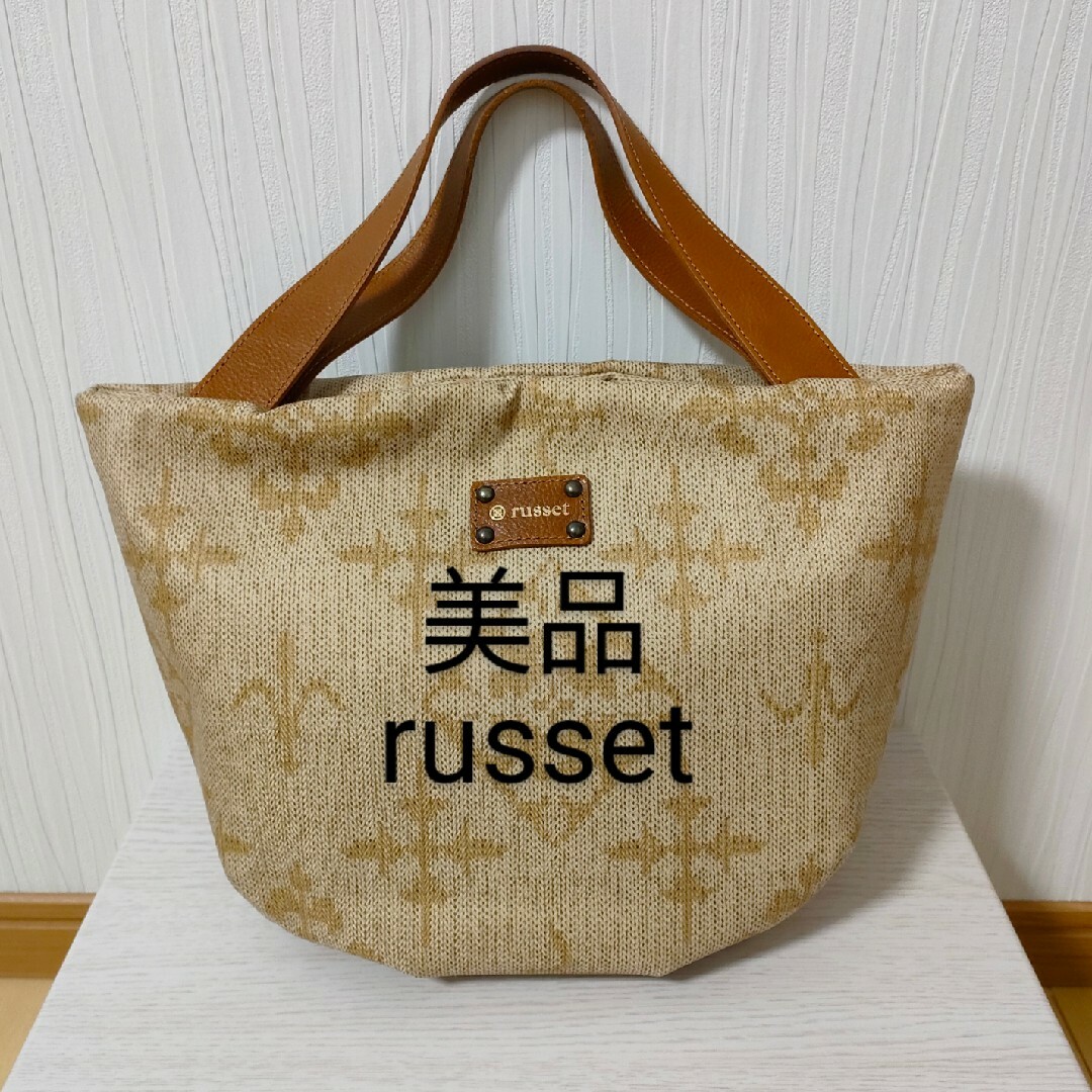 Russet - 美品☆ラシット トートバッグ ハンドバッグ ベージュ系 日本