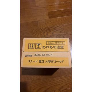 メナード 霊芝・人参Wゴールド 50ml×30本 新品(その他)