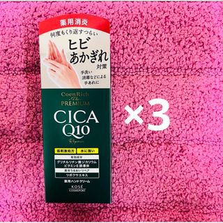 KOSE COSMEPORT - コエンリッチ　ザ　プレミアム　薬用CICAリペア　ハンドクリーム