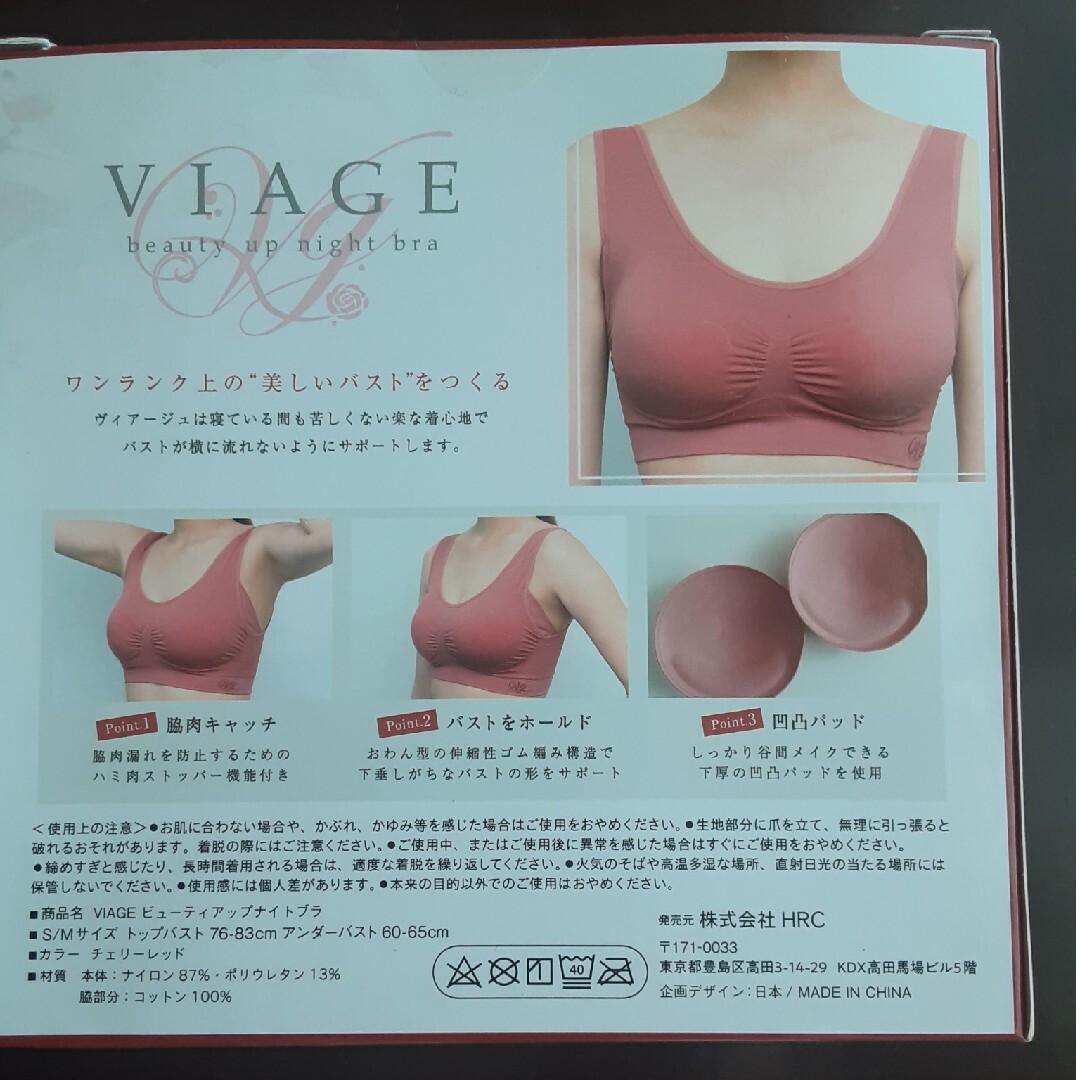 VIAGE(ヴィアージュ)のVIAGE ヴィアージュ　ナイトブラS/M レディースの下着/アンダーウェア(ブラ)の商品写真