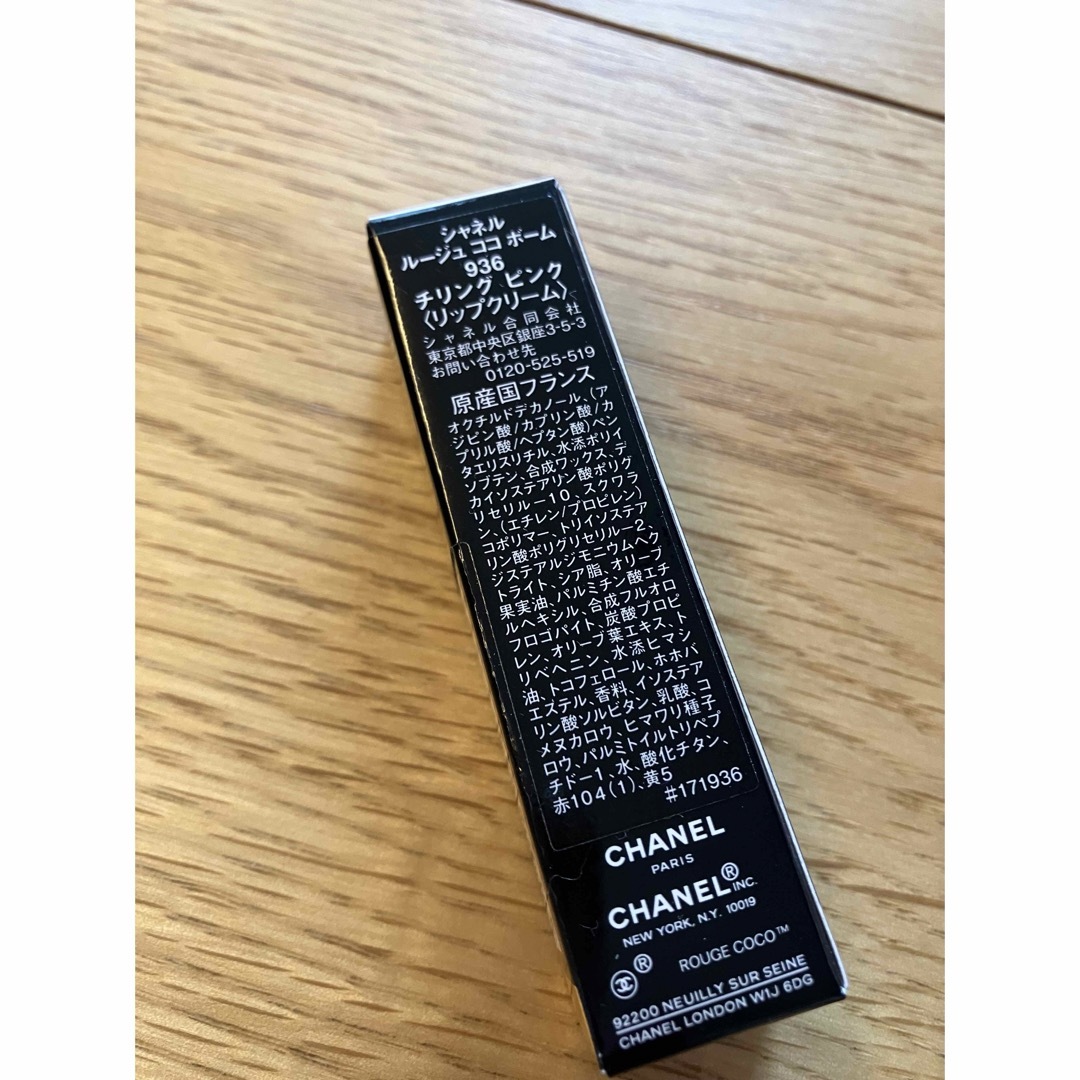 CHANEL(シャネル)のCHANEL ルージュココボーム936チリングピンクリップクリーム コスメ/美容のスキンケア/基礎化粧品(リップケア/リップクリーム)の商品写真