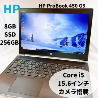 ヒューレットパッカード(HP)のHP ProBook 450G5 Corei5 256 8GB 88(ノートPC)