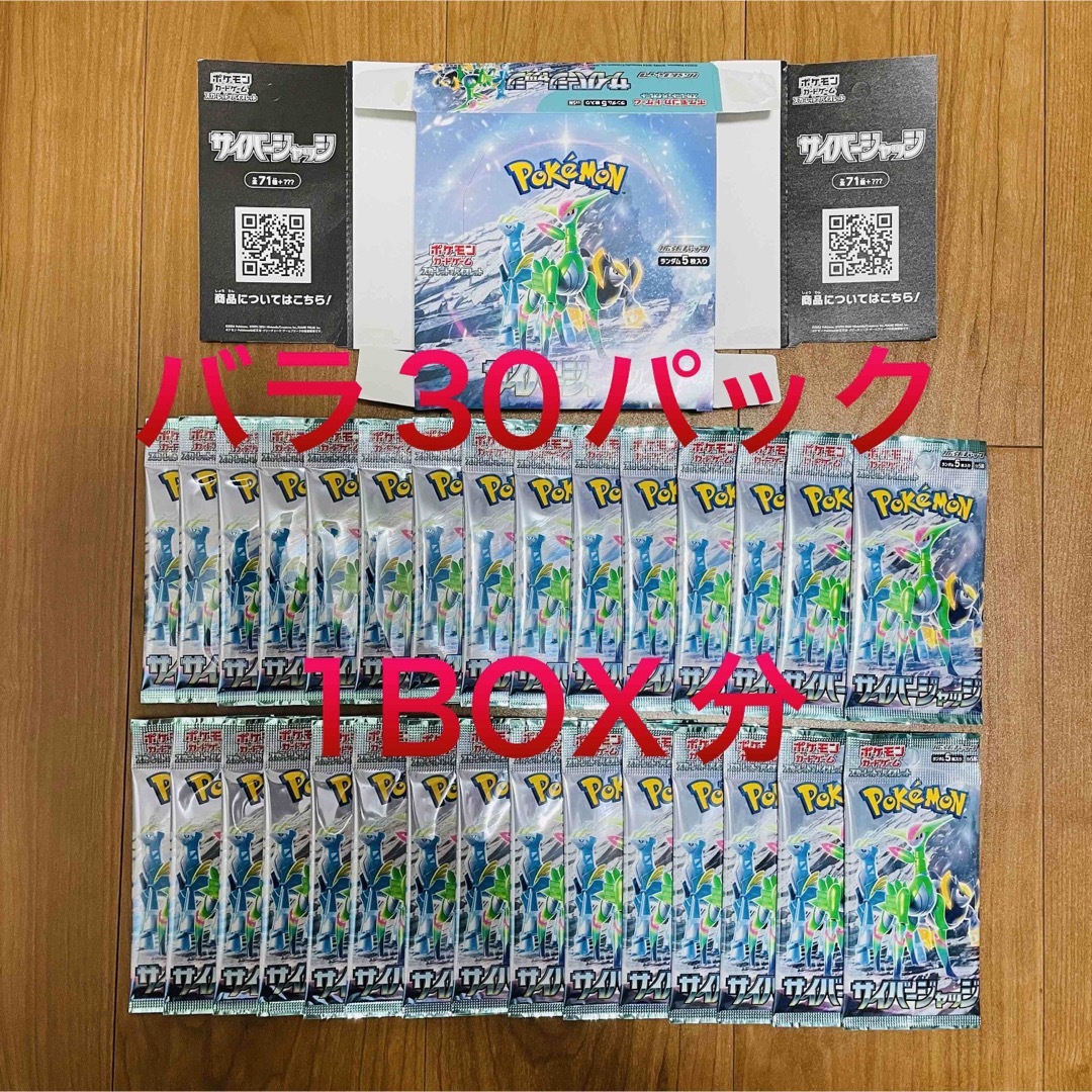 ポケモン - ポケモンカード サイバージャッジ 新品 未開封 30