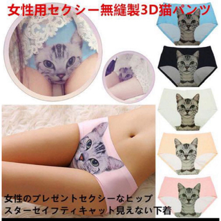 パンティー セクシー滑らかな猫プリント アンチ露出 3D猫パンツ5枚セット(ショーツ)
